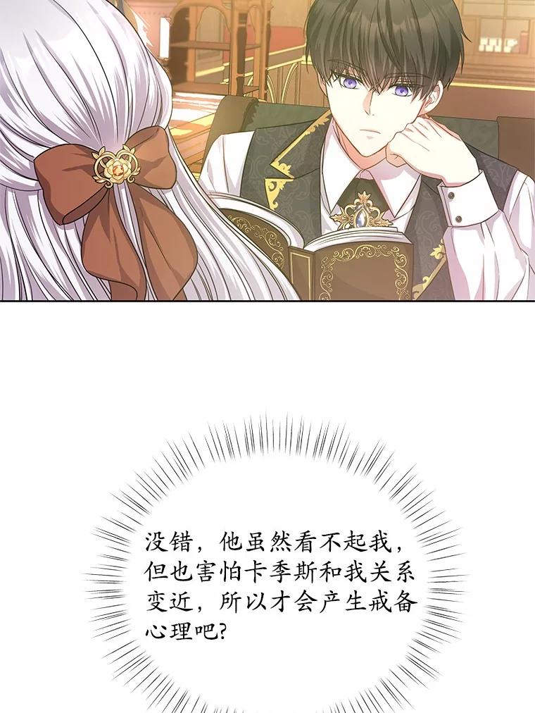 《吞噬太阳的花》7.皇太子遇袭 第26页
