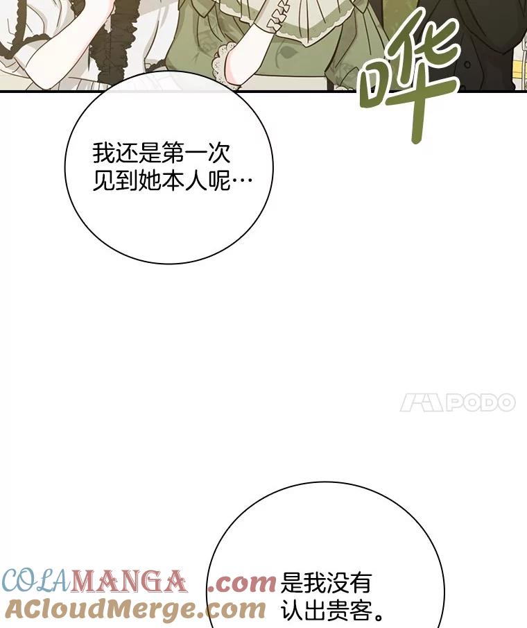 《到底什么时候变成反派的》7.谣言於止 第29页