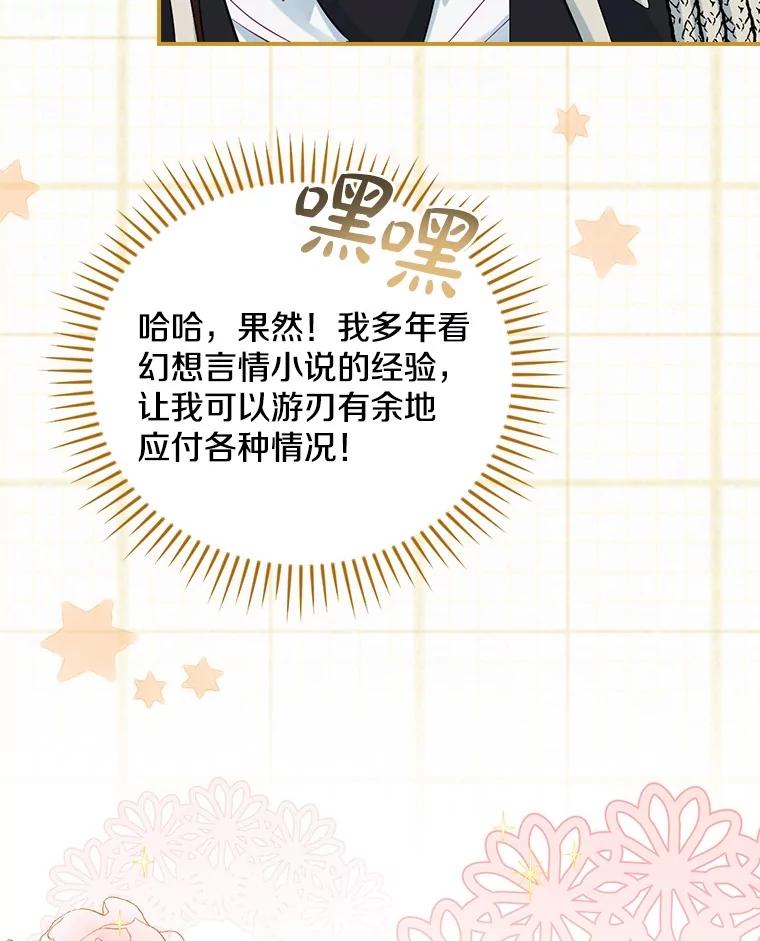 《到底什么时候变成反派的》7.谣言於止 第12页