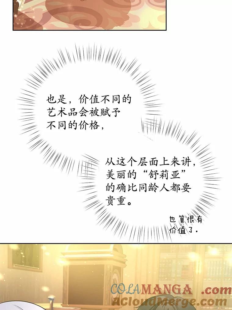 《吞噬太阳的花》7.皇太子遇袭 第25页