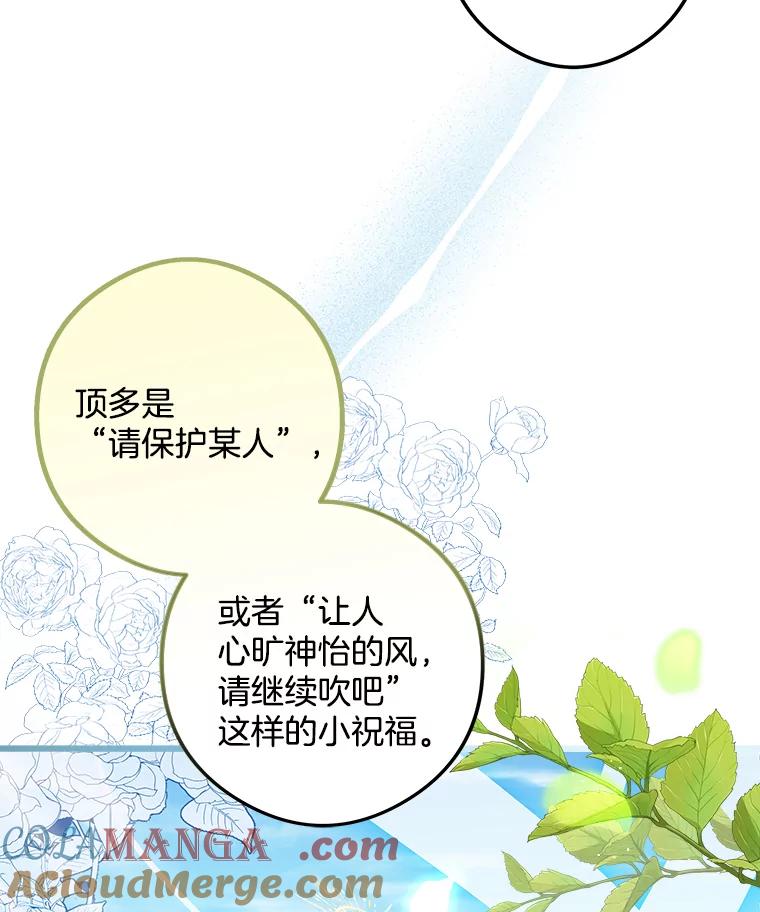 《女仆是悲惨结局收藏家》7.舍身相救 第13页