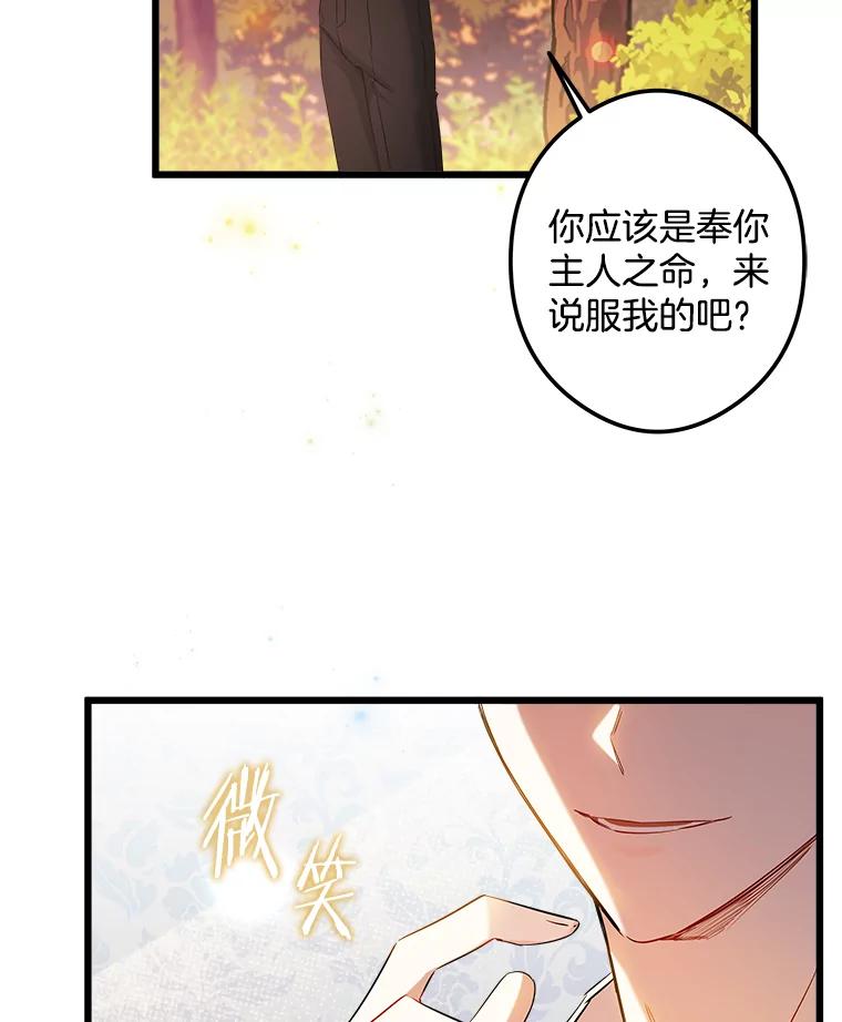 《女仆是悲惨结局收藏家》7.舍身相救 第74页