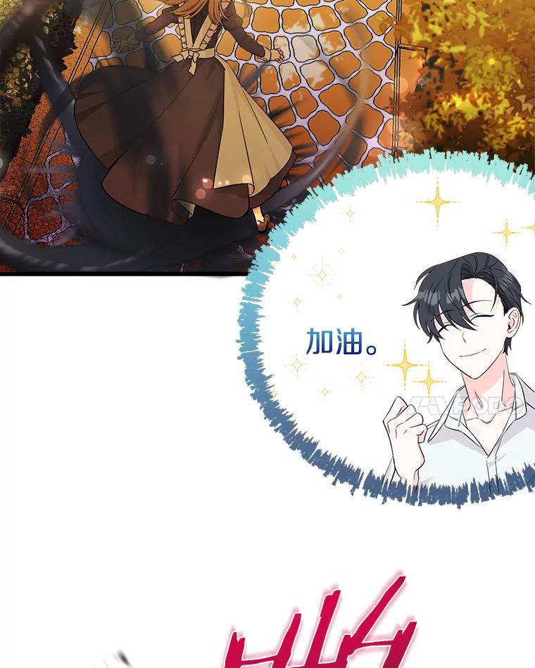 《女仆是悲惨结局收藏家》7.舍身相救 第86页
