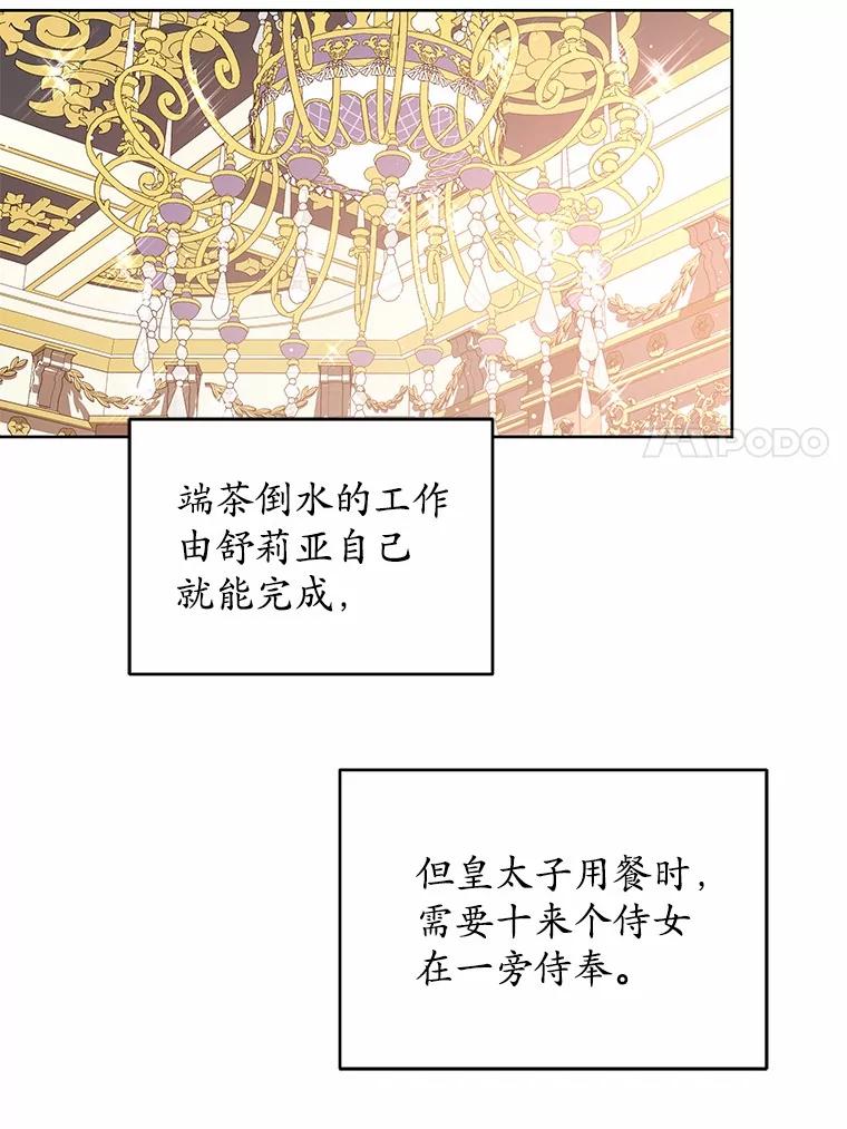 《吞噬太阳的花》7.皇太子遇袭 第55页