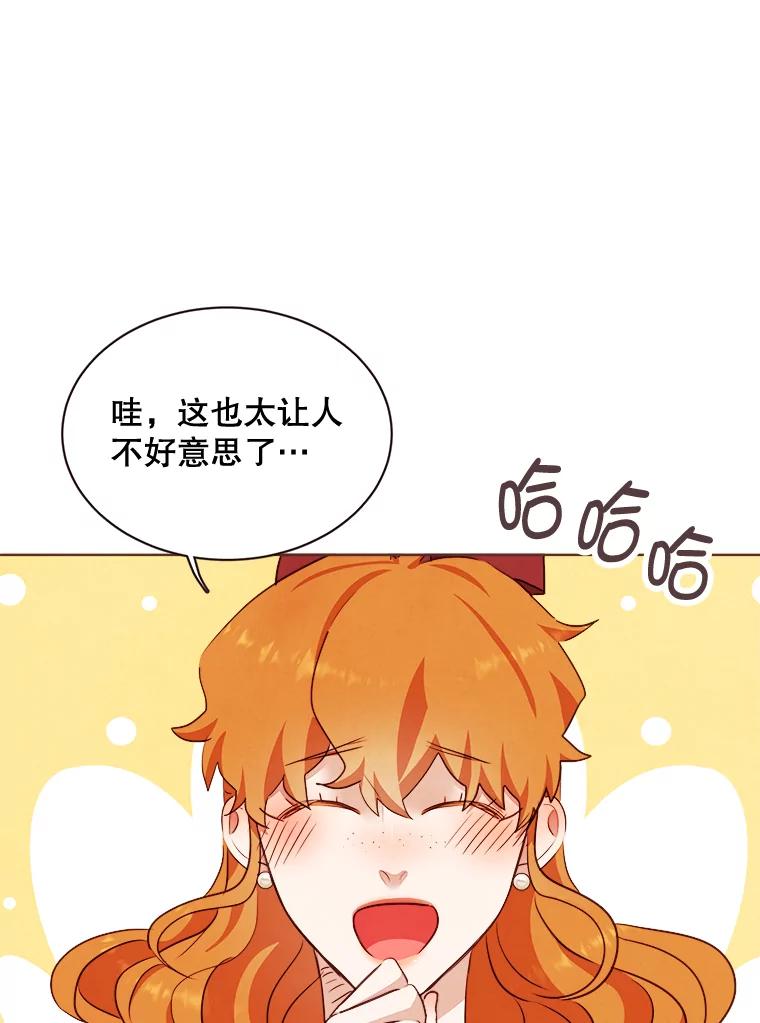 《心动！全民恋爱观察秀》8.晚间散步 第82页