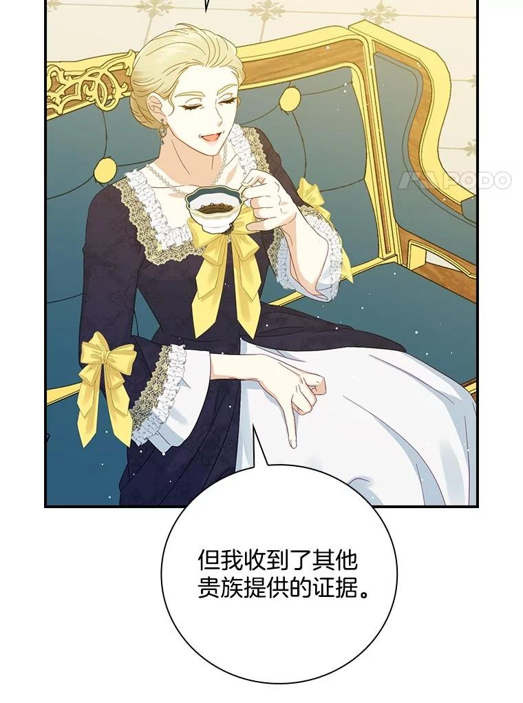 《到底什么时候变成反派的》7.谣言於止 第50页