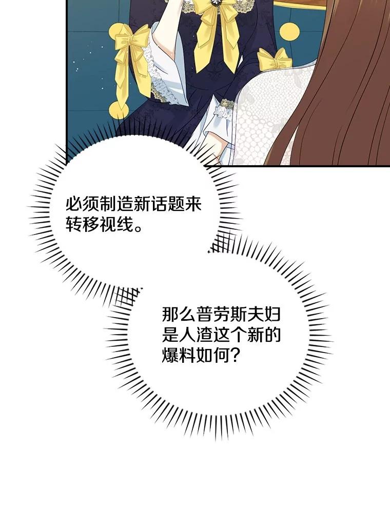 《到底什么时候变成反派的》7.谣言於止 第96页