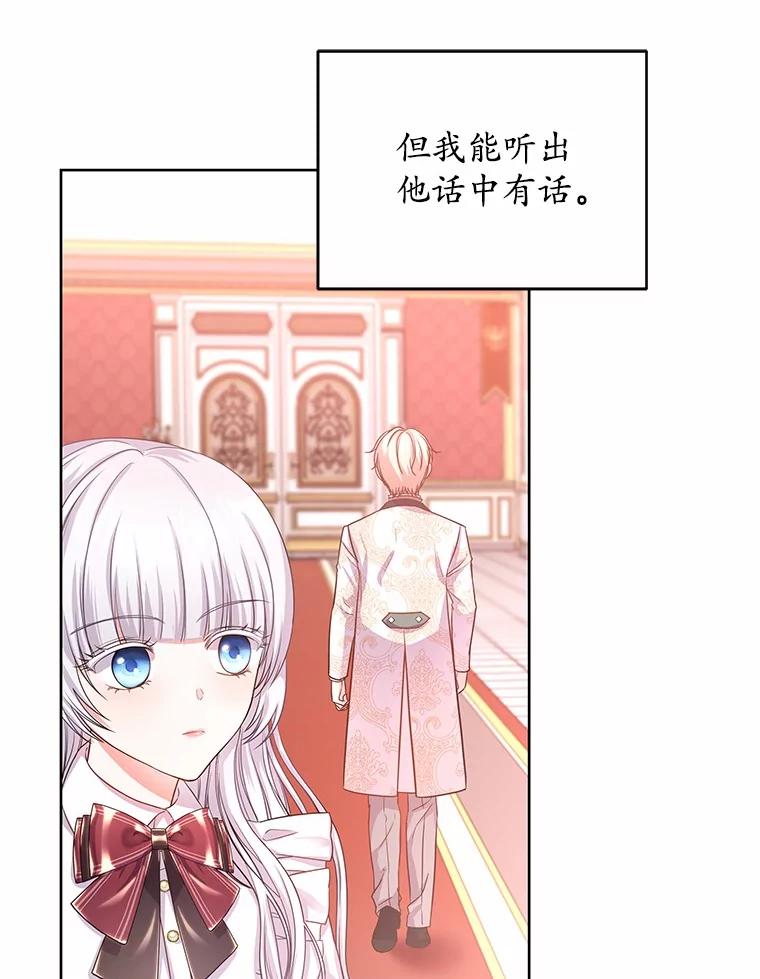 《吞噬太阳的花》7.皇太子遇袭 第12页