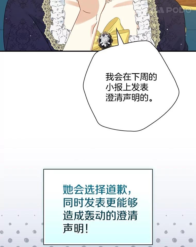 《到底什么时候变成反派的》7.谣言於止 第108页