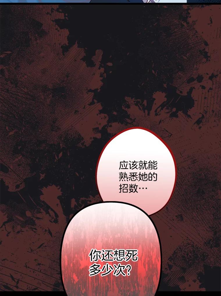 《女仆是悲惨结局收藏家》7.舍身相救 第26页