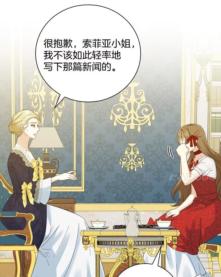 《到底什么时候变成反派的》7.谣言於止 第104页