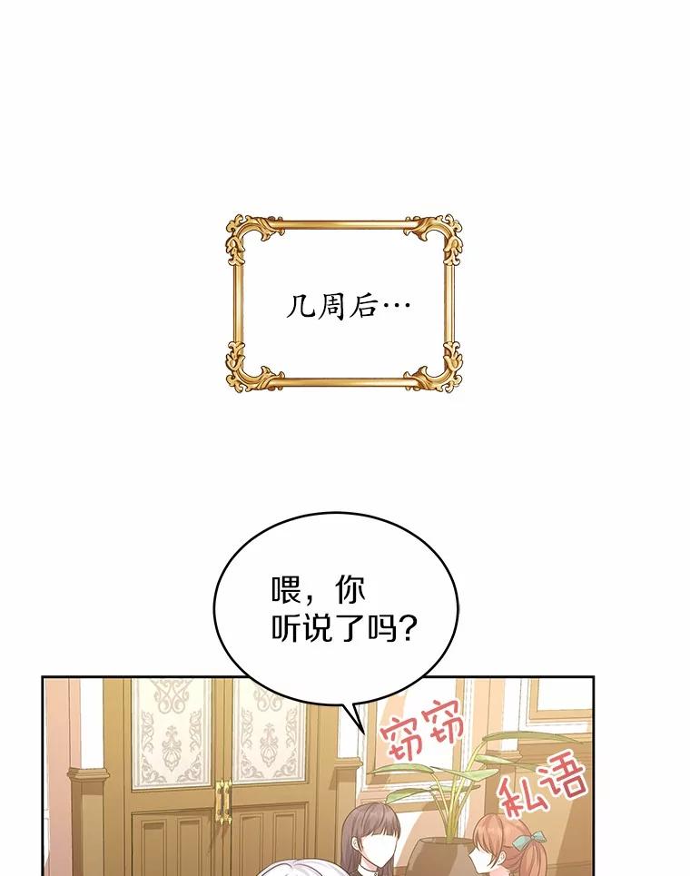 《吞噬太阳的花》7.皇太子遇袭 第36页