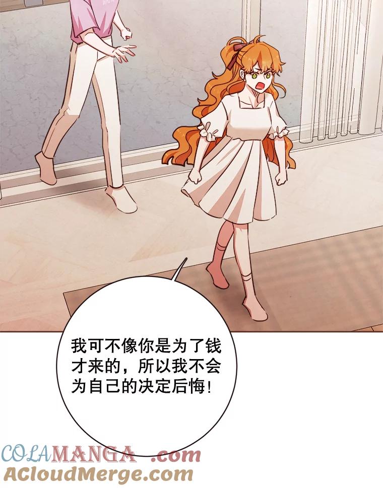 《心动！全民恋爱观察秀》8.晚间散步 第65页