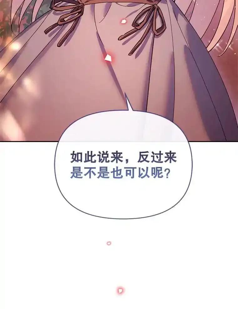 《林德尔又出什么事了？》79.一起迎接幸福 第80页