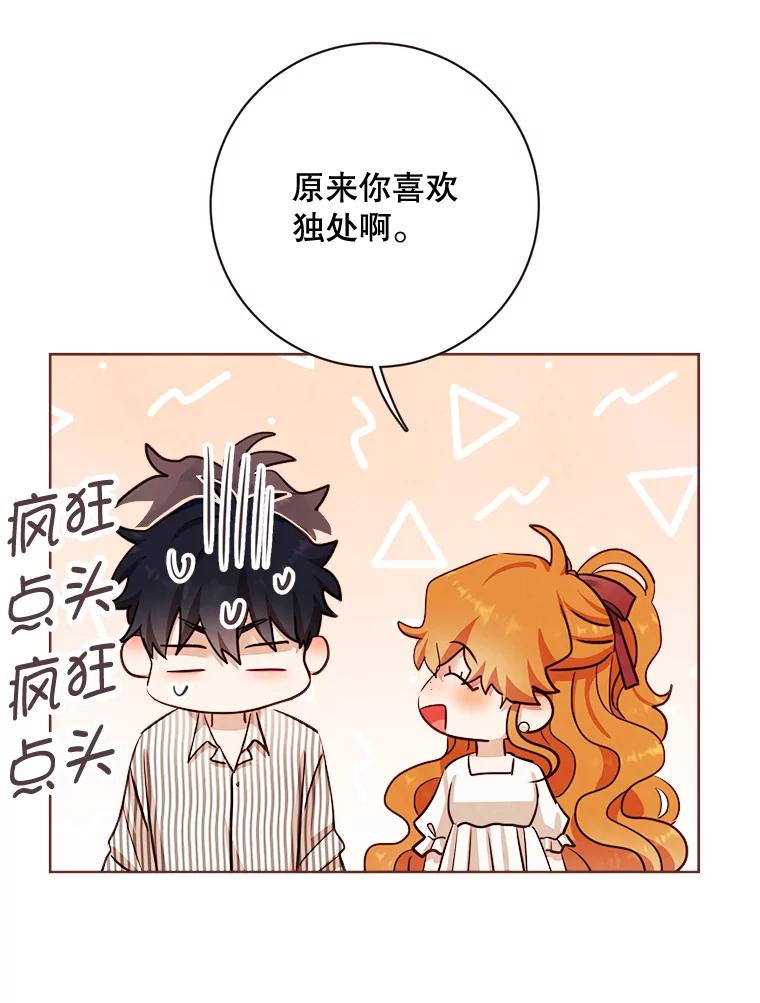 《心动！全民恋爱观察秀》9.儿时的恐龙 第16页