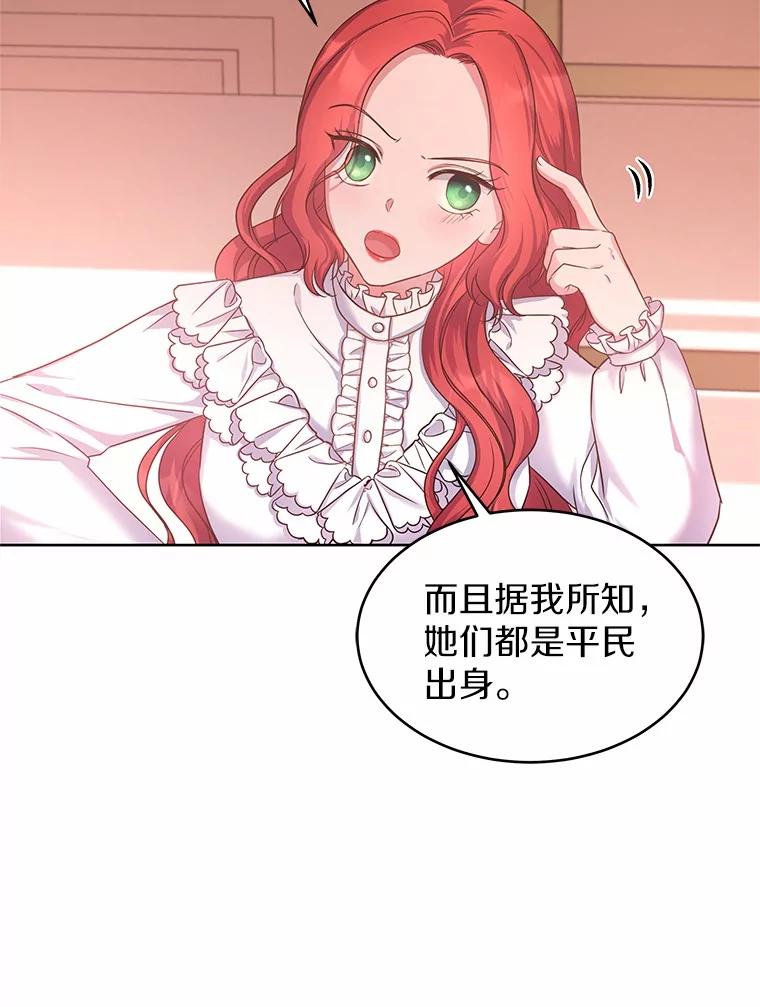 《吞噬太阳的花》8.胆大的少女 第100页
