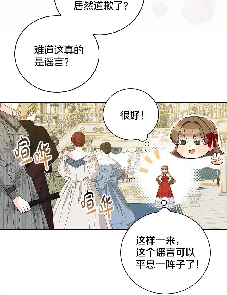 《到底什么时候变成反派的》8.借乘东风 第78页