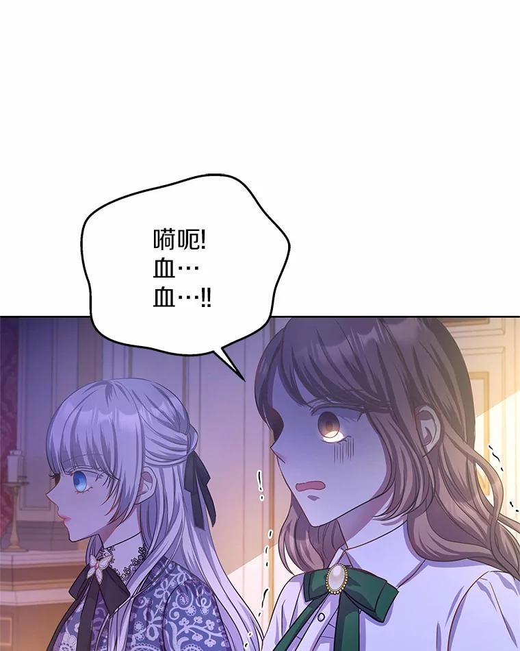 《吞噬太阳的花》8.胆大的少女 第22页