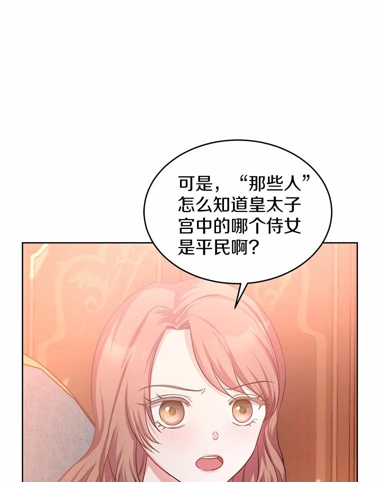 《吞噬太阳的花》8.胆大的少女 第108页
