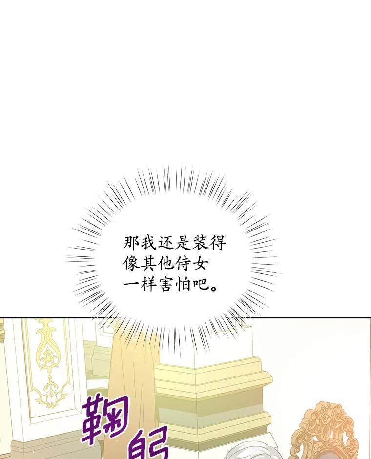 《吞噬太阳的花》8.胆大的少女 第51页