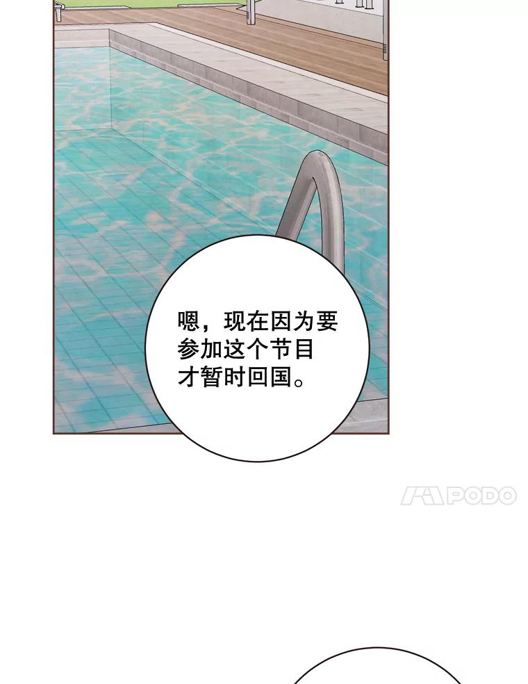 《心动！全民恋爱观察秀》9.儿时的恐龙 第40页