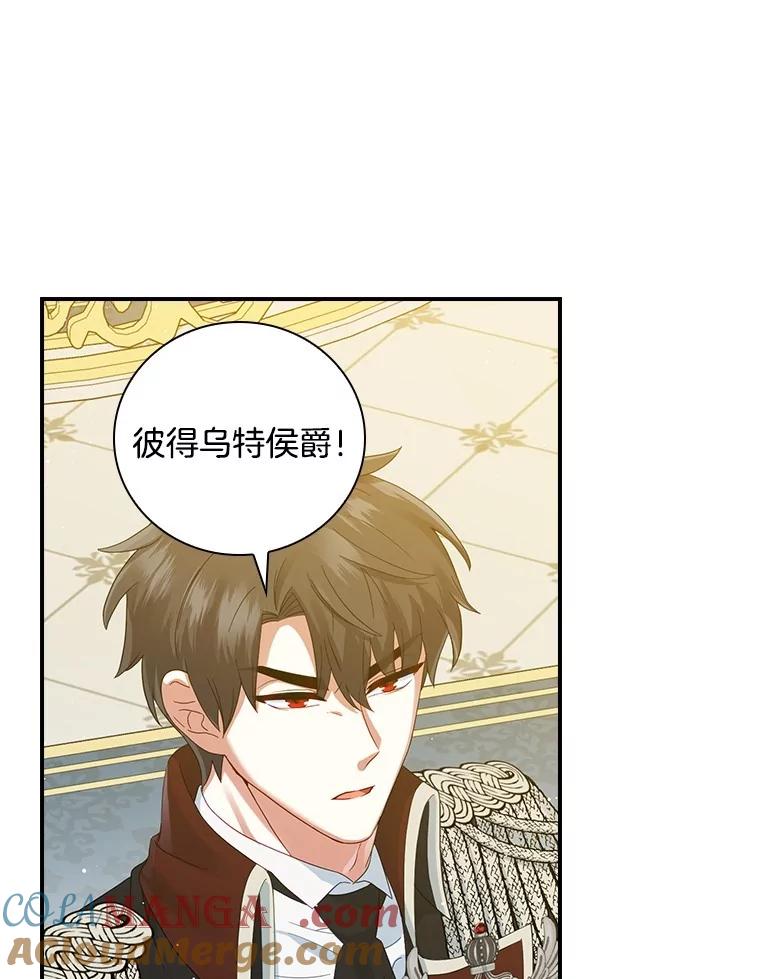 《到底什么时候变成反派的》8.借乘东风 第46页