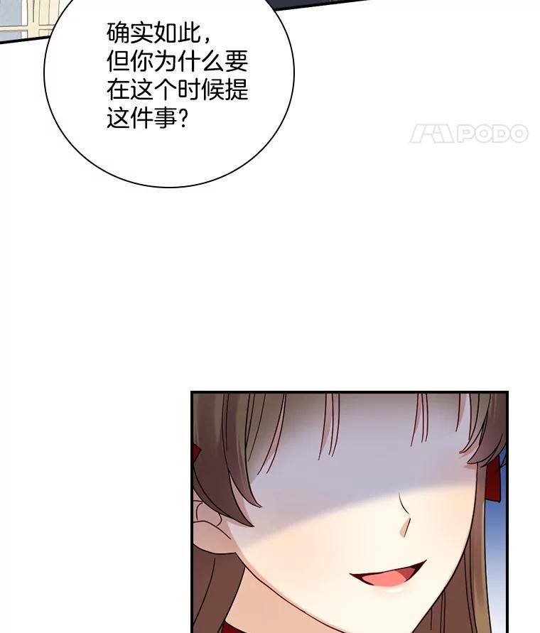 《到底什么时候变成反派的》8.借乘东风 第59页