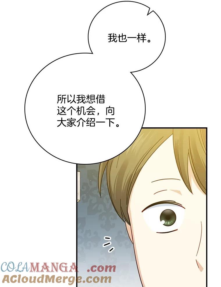 《到底什么时候变成反派的》8.借乘东风 第31页