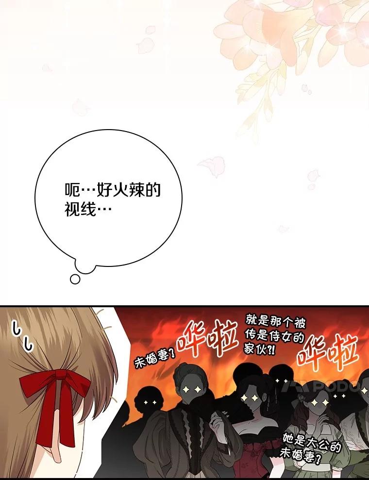 《到底什么时候变成反派的》8.借乘东风 第35页