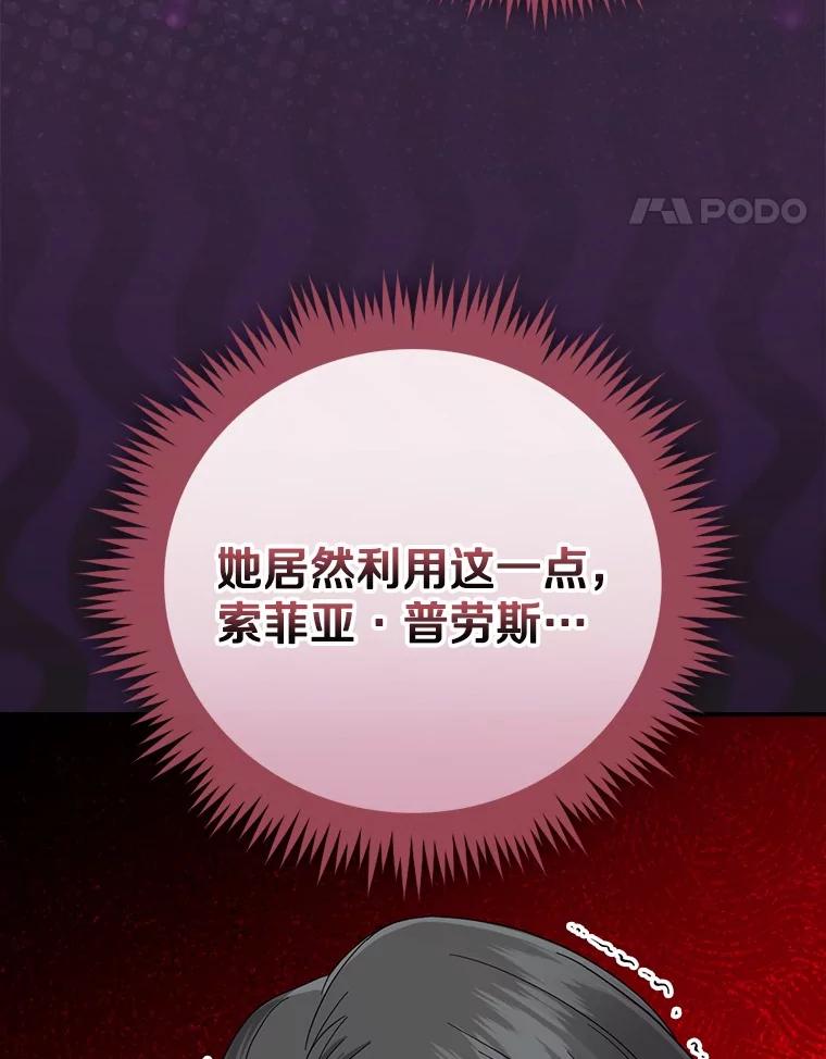 《到底什么时候变成反派的》8.借乘东风 第66页
