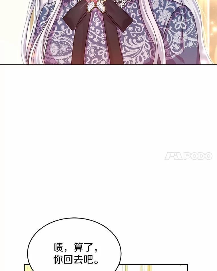 《吞噬太阳的花》8.胆大的少女 第28页