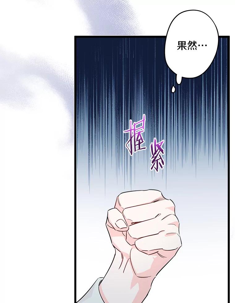 《女仆是悲惨结局收藏家》8.终于成功 第43页