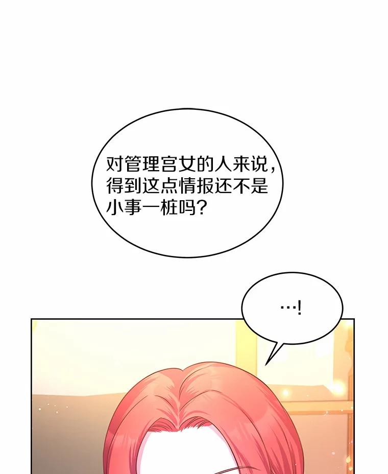 《吞噬太阳的花》8.胆大的少女 第110页