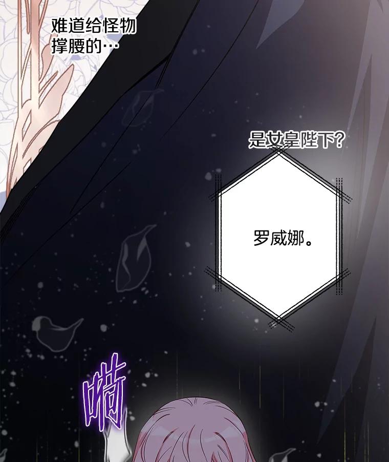 《女仆是悲惨结局收藏家》8.终于成功 第66页