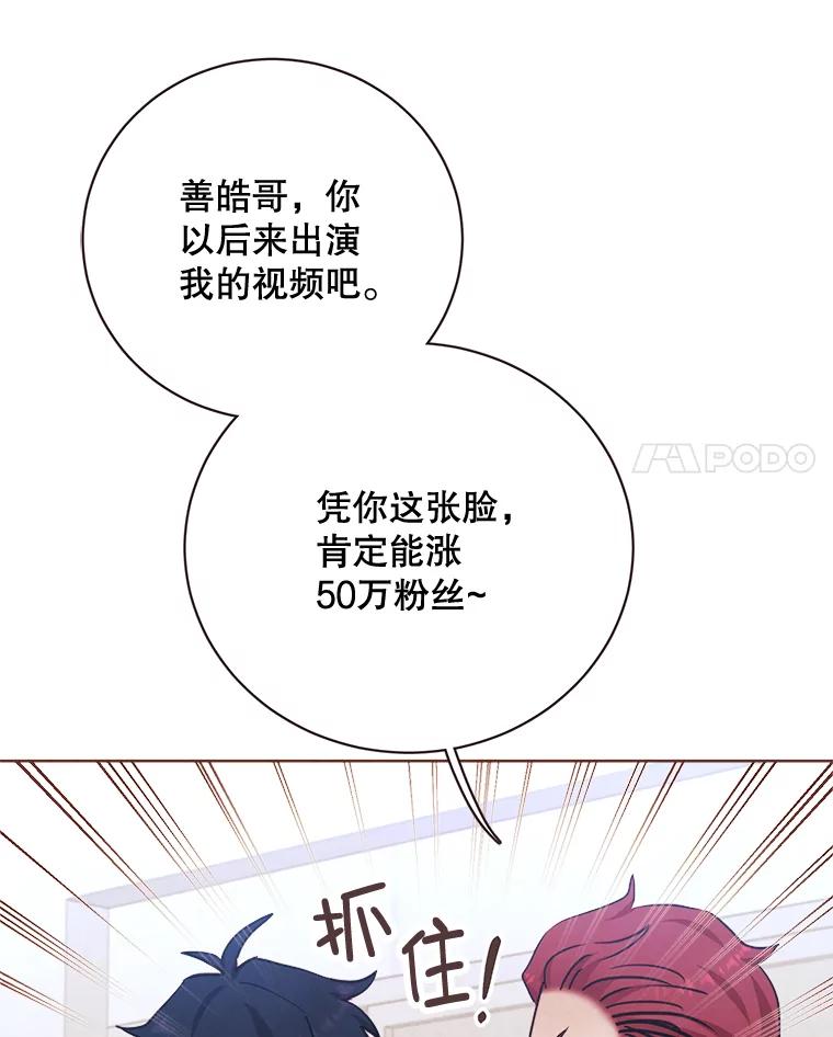 《心动！全民恋爱观察秀》9.儿时的恐龙 第74页