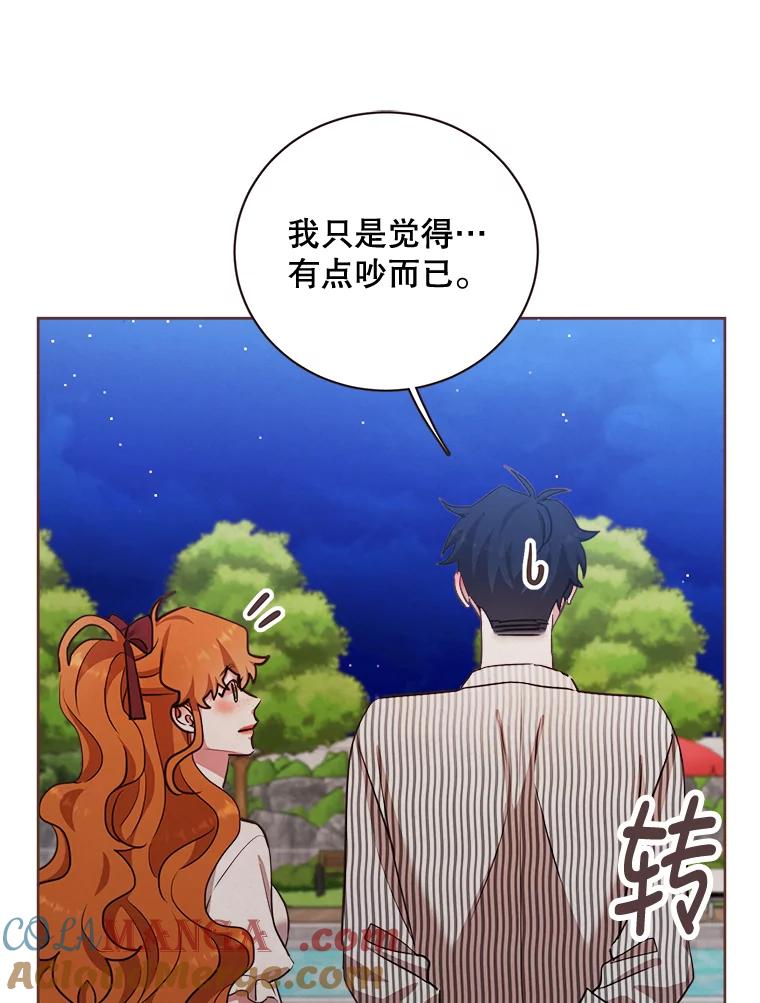 《心动！全民恋爱观察秀》9.儿时的恐龙 第13页