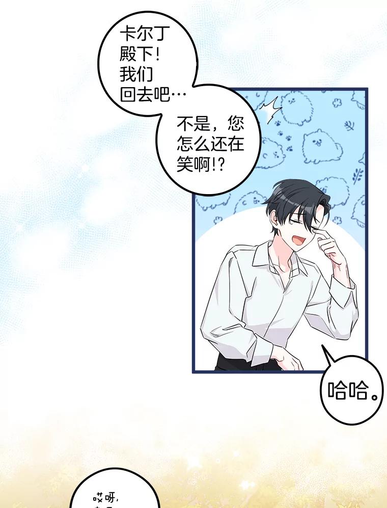 《女仆是悲惨结局收藏家》8.终于成功 第139页