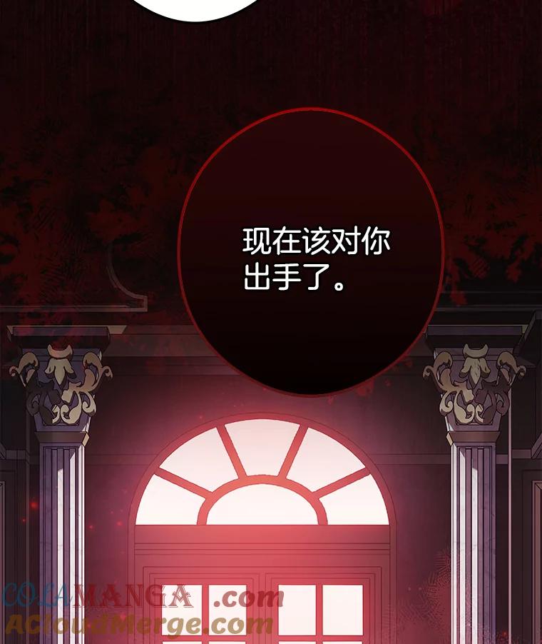 《女仆是悲惨结局收藏家》8.终于成功 第157页