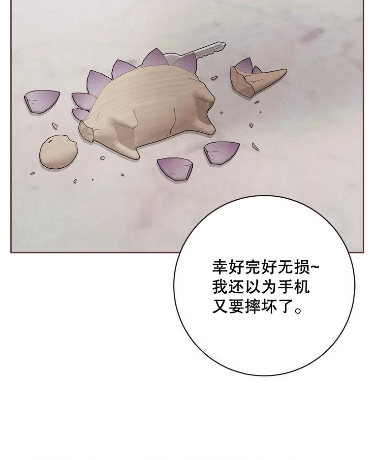《心动！全民恋爱观察秀》9.儿时的恐龙 第86页