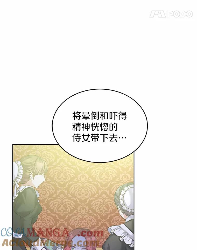 《吞噬太阳的花》8.胆大的少女 第5页