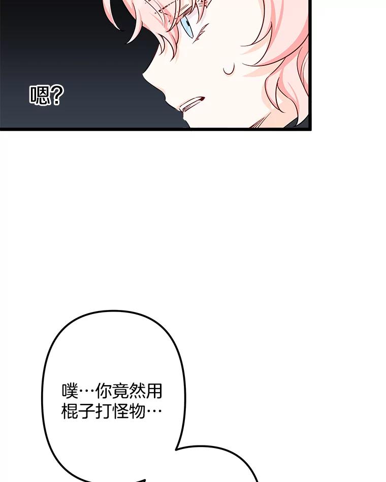 《女仆是悲惨结局收藏家》8.终于成功 第120页