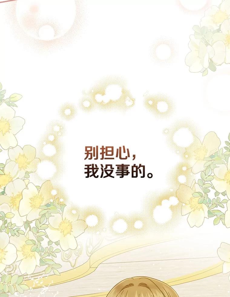 《到底什么时候变成反派的》8.借乘东风 第53页