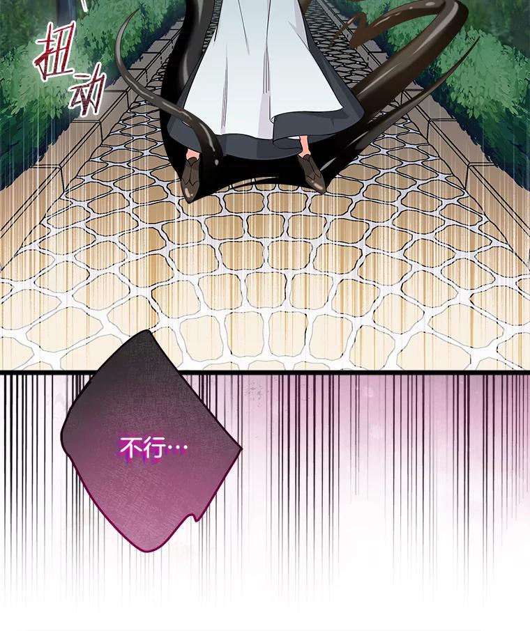 《女仆是悲惨结局收藏家》8.终于成功 第16页