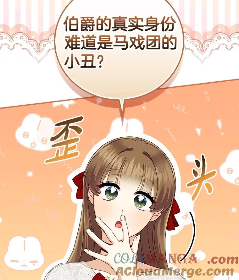《到底什么时候变成反派的》8.借乘东风 第61页