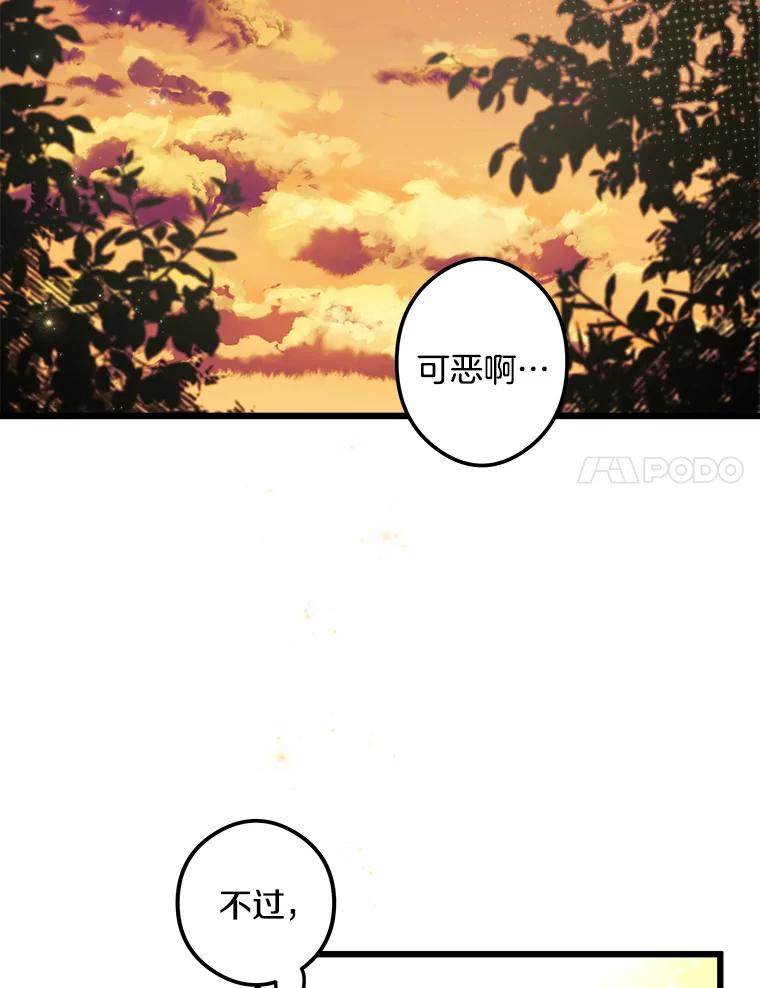 《女仆是悲惨结局收藏家》8.终于成功 第128页