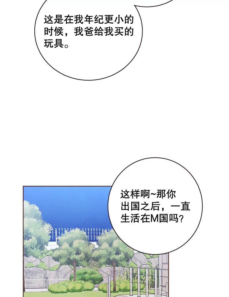 《心动！全民恋爱观察秀》9.儿时的恐龙 第39页
