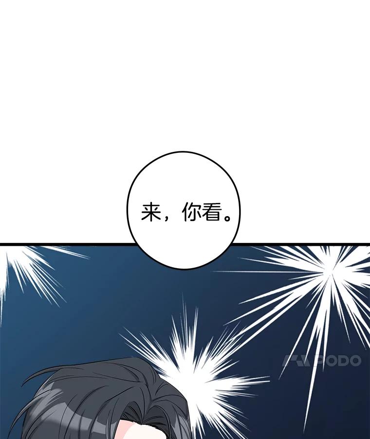 《女仆是悲惨结局收藏家》8.终于成功 第31页