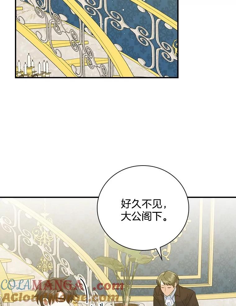 《到底什么时候变成反派的》8.借乘东风 第28页