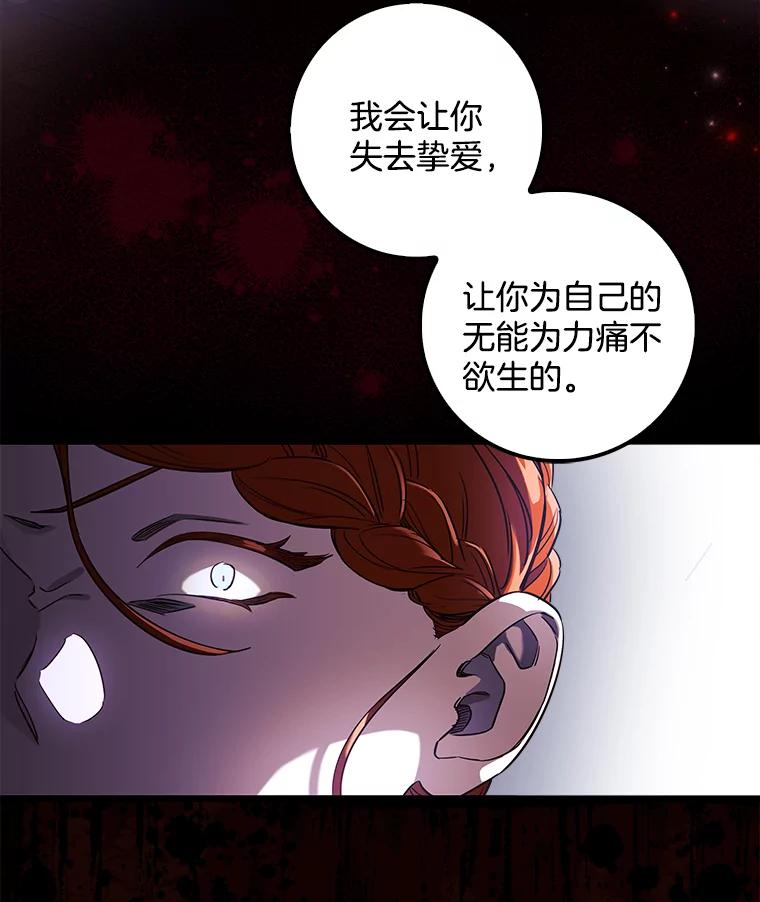 《女仆是悲惨结局收藏家》8.终于成功 第159页
