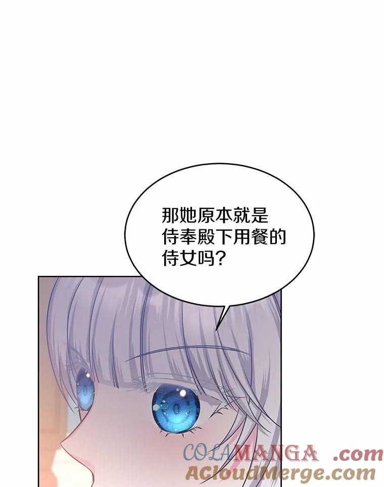 《吞噬太阳的花》8.胆大的少女 第101页